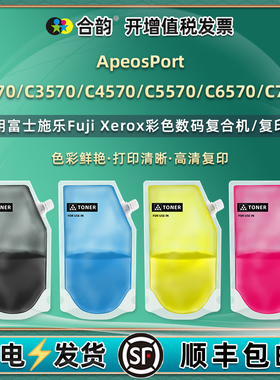 CT202630添加墨粉适用富士施乐ApeosPort彩色C3070复印机C3570碳粉C4570彩墨C5570打印C6570磨粉C7070鼓粉末