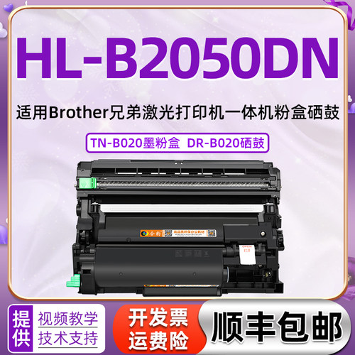 兄弟硒鼓打印机墨粉盒