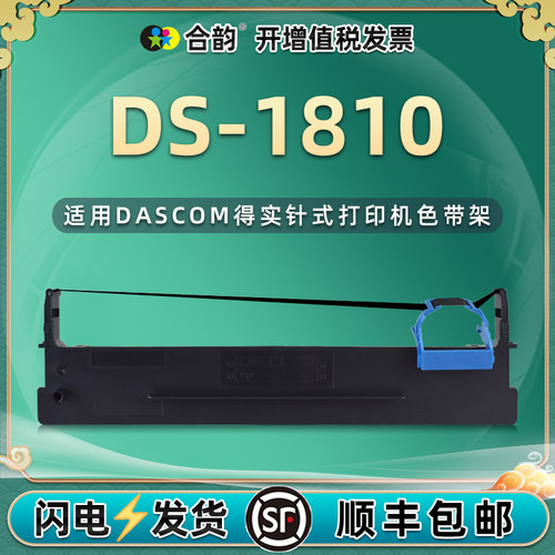 适用得实DS-1810色带架