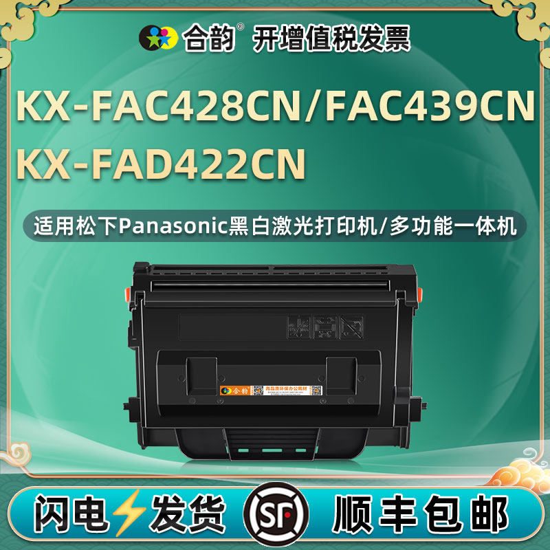 428粉盒439墨盒422鼓架通用松下KX-FAC428CN打印机kxfac439墨粉盒FAD422硒鼓MB2238粉仓2235碳粉墨鼓2538粉合