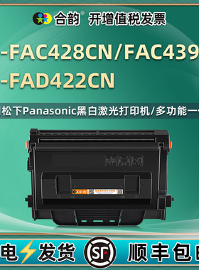 428粉盒439墨盒422鼓架通用松下KX-FAC428CN打印机kxfac439墨粉盒FAD422硒鼓MB2238粉仓2235碳粉墨鼓2538粉合