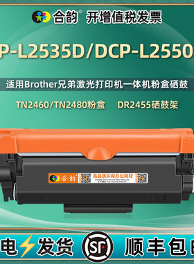 L2535D可再次加粉粉盒通用兄弟dcp-L2550DN打印机dcpl2535d墨粉盒TN2460碳粉匣2480墨盒DR2455硒鼓2410 2405