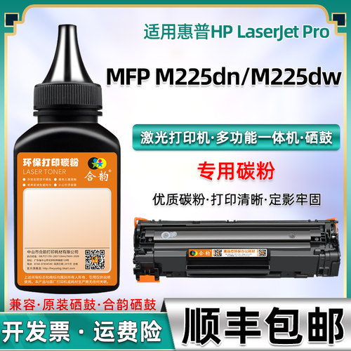 m225dw碳粉通用HP225dn惠普打印机墨粉HPM225dw/dn硒鼓cf283加粉磨粉485A墨盒墨484炭粉粉末mfp磁粉255黑磨83 - 封面