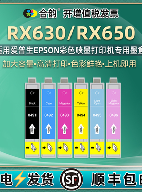 rx650六色墨盒T0491通用Epson爱普生RX630彩色照片打印机Stylus Photo墨水盒黑彩颜料C13T049180彩墨磨合墨合