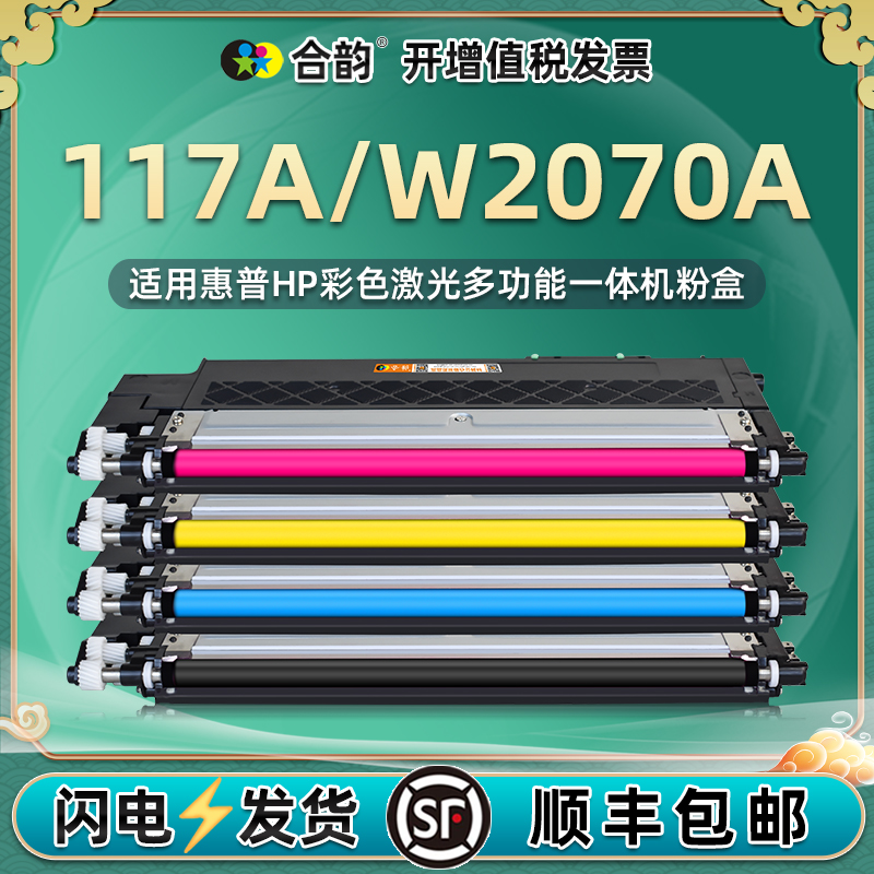 HP117A可加粉粉盒W2070A通用惠普color彩色laser打印机179粉仓178碳粉盒150墨盒硒鼓2072墨鼓合2073磨合hpw息 办公设备/耗材/相关服务 硒鼓/粉盒 原图主图