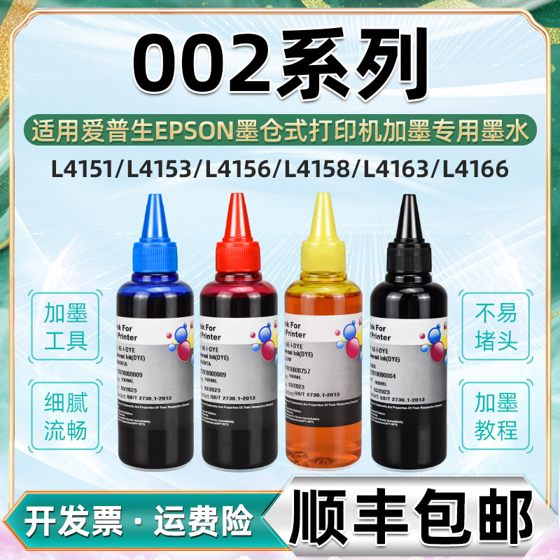 002墨水l4158适用4156爱普生6176彩色4168打印6166机4167 6168 4153