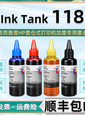 tank118彩墨通用hp惠普Ink Tank 118喷墨打印机加墨专用彩色墨水3UM88A添加耗材墨汁颜料填充水4色油墨黑彩磨