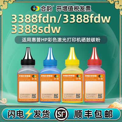 3388sdw息鼓补充磨粉W2220A适用hp222A惠普彩色打印机3388fdn/fdw硒鼓加粉专用默74P26A添加74P27A碳74P28A墨