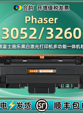 Phaser3052能加粉粉盒106R02775通用xerox富士施乐3260打印机专用墨盒墨粉盒106r02778碳粉硒鼓墨合息鼓西古