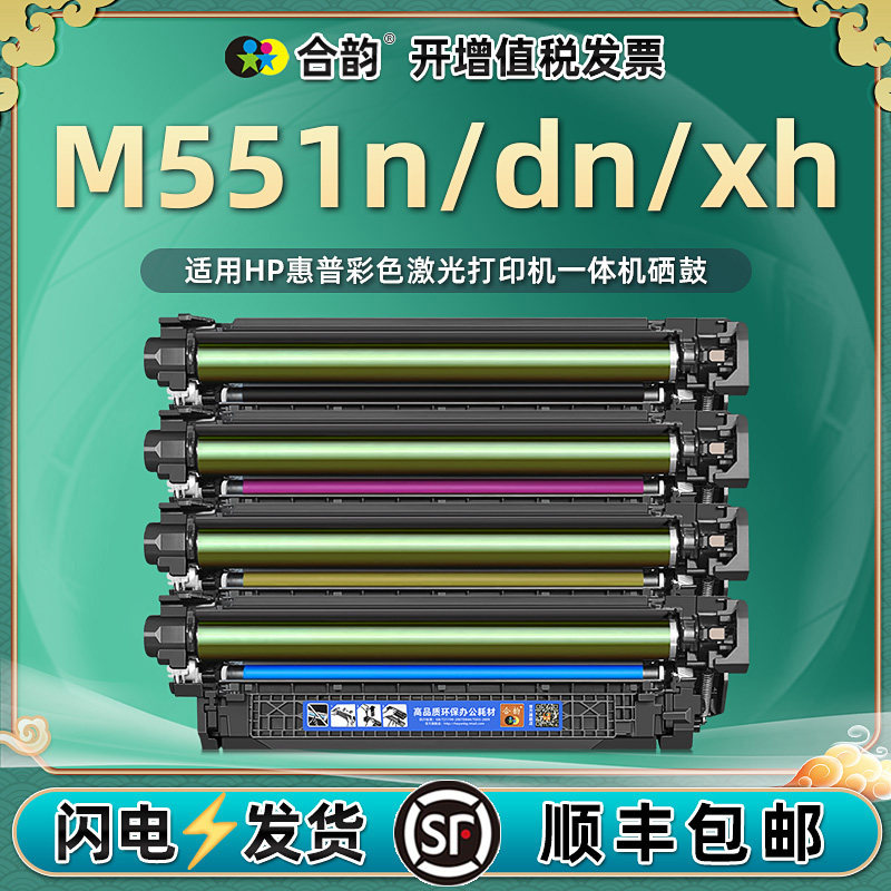 合韵适用hp507A硒鼓CE400A惠普LaserJet Enterprise 500 color彩色打印机M551n/dn/xh专用CF081A晒鼓082墨083