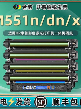 合韵适用hp507A硒鼓CE400A惠普LaserJet Enterprise 500 color彩色打印机M551n/dn/xh专用CF081A晒鼓082墨083