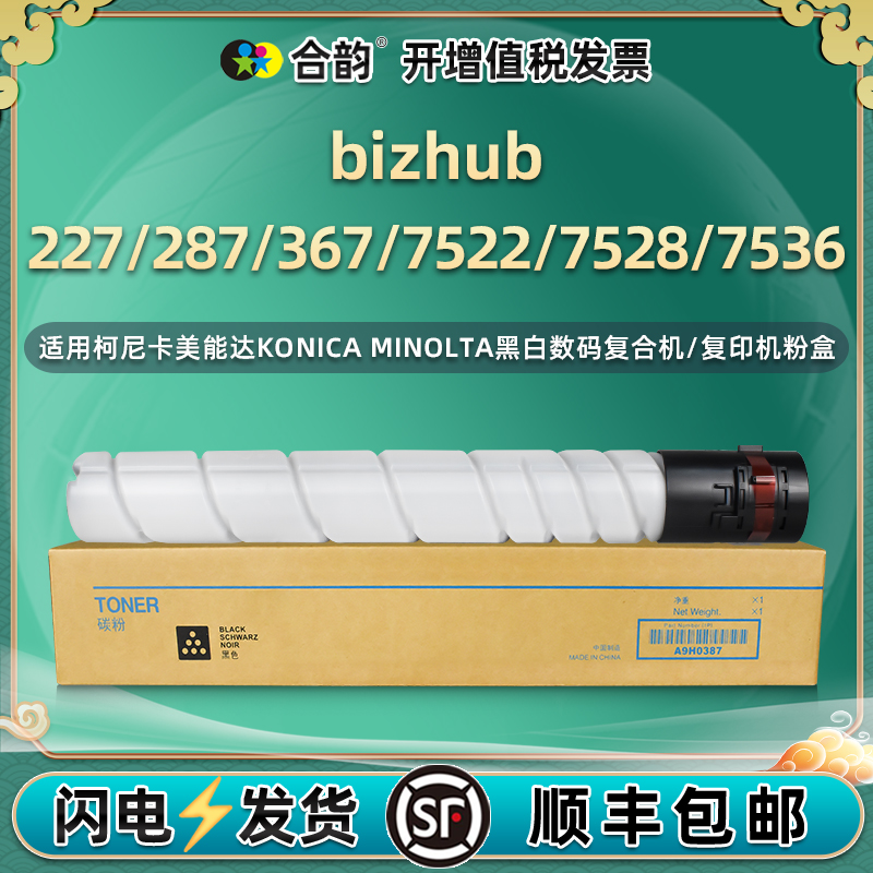 柯美bizhub227复印机287墨粉盒7528碳粉367通用柯尼卡美能达7522打印机墨盒7536粉筒TN323粉仓粉盒磨合硒鼓墨 办公设备/耗材/相关服务 硒鼓/粉盒 原图主图