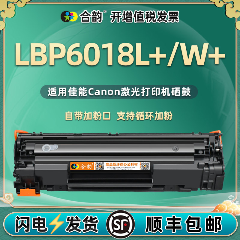 LBP6018L+可加粉晒鼓CRG925通用佳能6018W+打印机大容量硒鼓碳粉耗材原装替换墨盒墨粉盒6108加号墨合lpb息古 办公设备/耗材/相关服务 硒鼓/粉盒 原图主图