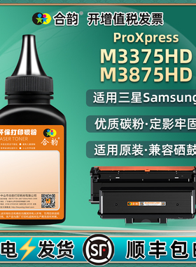 m3875hd墨盒填充碳粉D204E通用三星ProXpressM3375HD打印机粉盒加粉专用墨复印墨粉硒鼓炭粉粉末粉盒磨粉黑磨