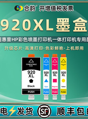 CD971AA黑色彩色墨盒通用惠普HP920XL彩喷打印机CD975AA黑彩油墨972更换耗材973墨水盒974宽幅墨合磨合E910a