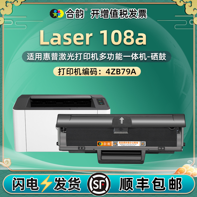 108a可循环加粉硒鼓110a通用惠普牌HP Laser 108a激光打印机耗材4ZB79A墨盒W1110A墨鼓hp108A易加墨晒鼓粉盒-封面