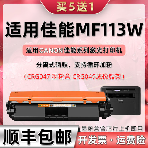 mf113w粉盒硒鼓通用佳能墨合粉仓