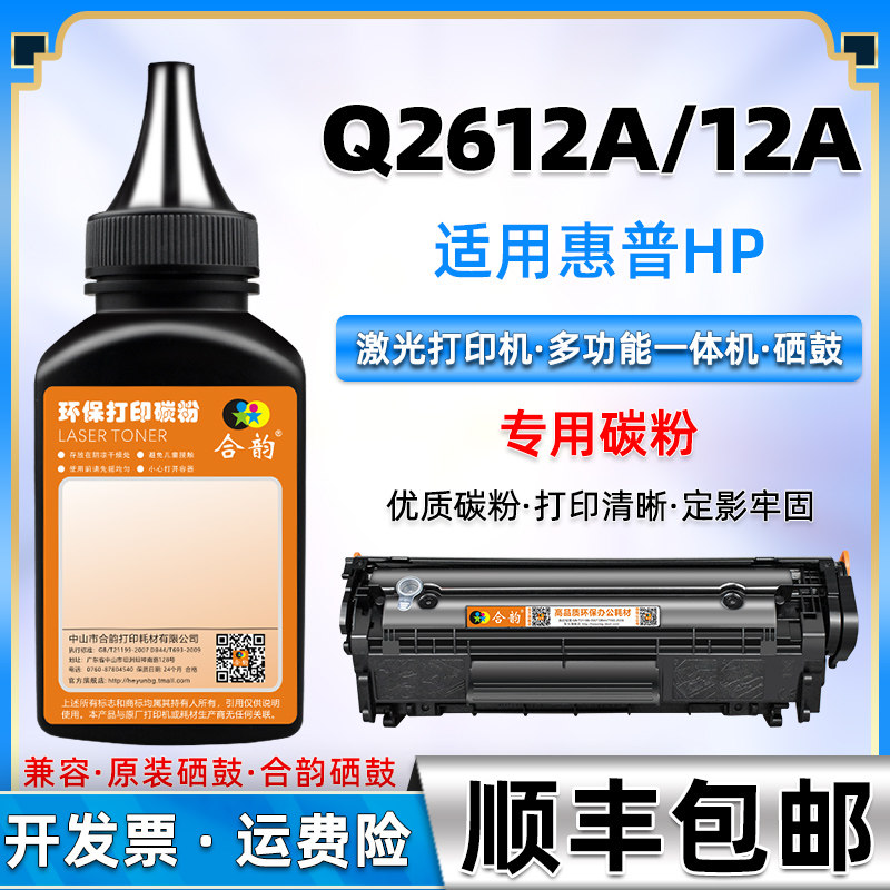 适用惠普2612A碳粉得力HP12A硒鼓墨粉q2612打印机M1005mfp炭粉1020plus磨1018粉末1022N加粉墨1022nw专用1015