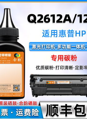 适用惠普2612A碳粉得力HP12A硒鼓墨粉q2612打印机M1005mfp炭粉1020plus磨1018粉末1022N加粉墨1022nw专用1015