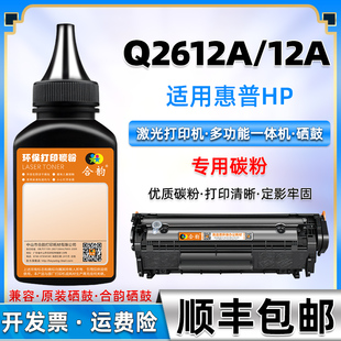 适用惠普2612A碳粉得力HP12A硒鼓墨粉q2612打印机M1005mfp炭粉1020plus磨1018粉末1022N加粉墨1022nw专用1015