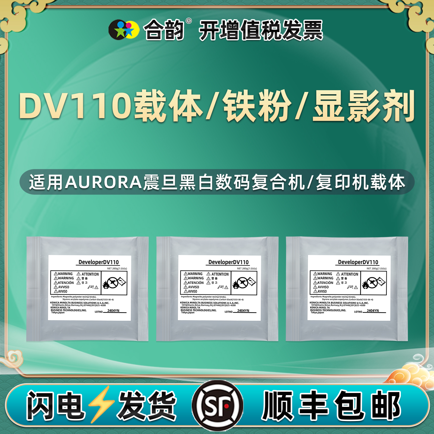 DV110显影器载体适用震旦牌复合机ADT168添加铁粉AD166显影仓AD168复印AD216显影剂AD218粉末AD226耗材AD228