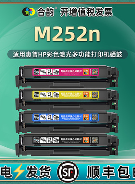 适用惠普M252N硒鼓CF400A易加粉彩色粉盒HP彩色激光打印机m252n碳粉盒Laserjet Pro M252n墨盒201A晒鼓B4A21A
