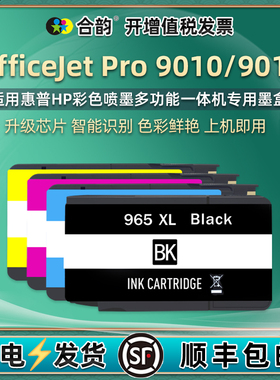 9012墨盒黑彩4色通用惠普牌OfficeJet Pro9010彩色打印机3UK83A更换墨水盒Y8M28B彩墨墨合hpofficejetpro磨合