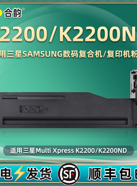 K2200粉盒通用SAMSUNG三星MultiXpress复印机K2200ND打印墨盒墨粉mlt-707s碳粉盒粉合L硒鼓墨鼓晒鼓磨粉220磨