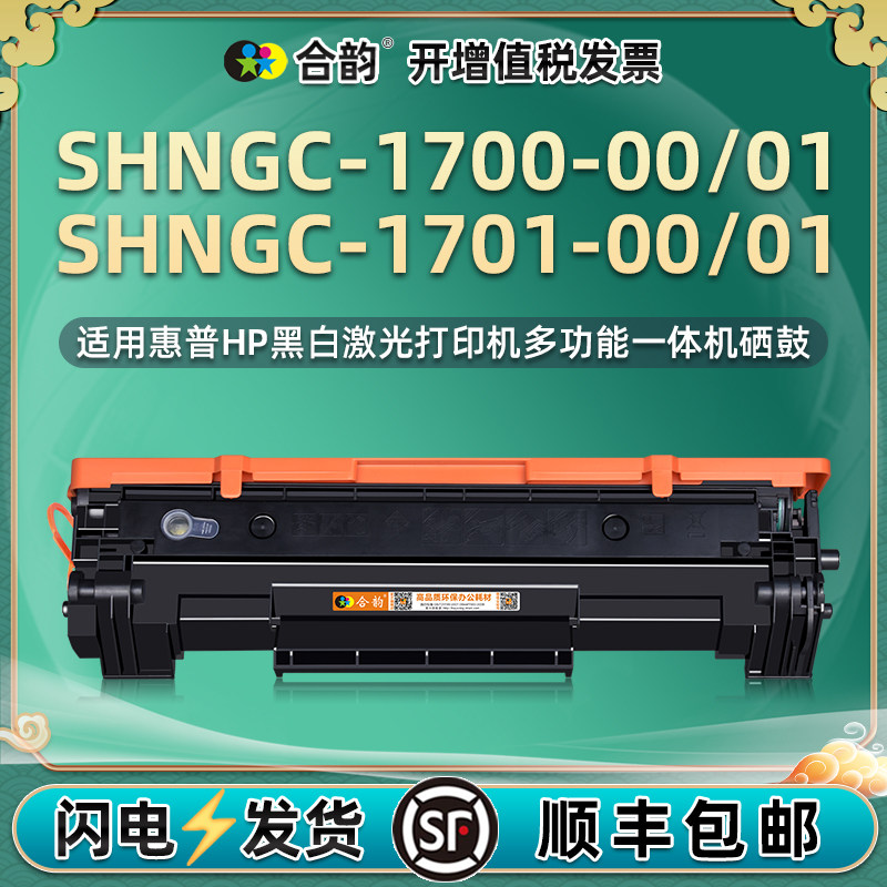 cf247易加粉硒鼓hp47a通用惠普shngc-1700-00打印机1701-01碳粉盒170