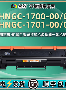 CF247易加粉硒鼓通用HP47A惠普SHNGC-1700-00打印机1701-01碳粉盒170000墨盒170100粉盒170001晒鼓170101墨鼓