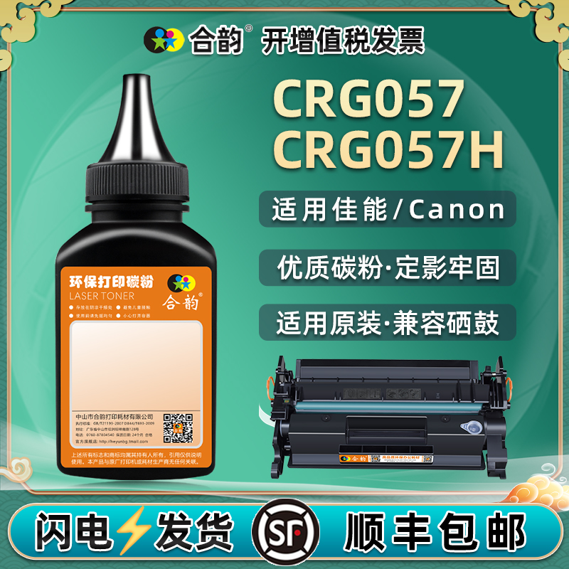 硒鼓碳粉佳能打印清晰