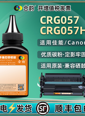 CRG-057h硒鼓碳粉通用佳能lbp222打印机mf443dw墨盒441加粉445专用449x墨粉223 225dn墨226磨227鼓446炭粉448