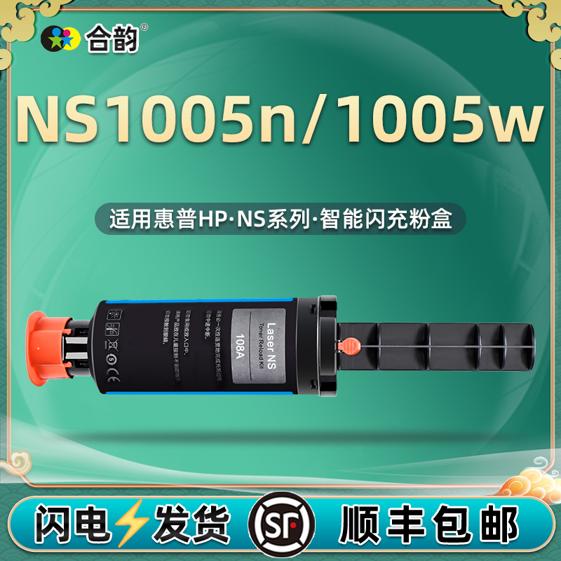 1005w粉盒108智能闪充
