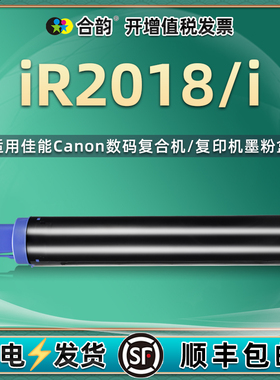 ir2018粉盒通用佳能iR2018i打印复印机墨粉盒专用墨c-exv-14粉筒耗材gpr18墨仓更换硒鼓油墨碳粉墨盒磨粉磨鼓
