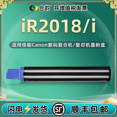 粉盒通用佳能iR2018i打印复印机