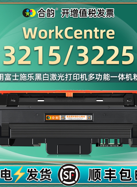 3215能加墨墨粉盒106R02777通用富士施乐WorkCentre3225施乐打印机专用粉盒02782复印硒鼓碳粉粉合3125磨系鼓
