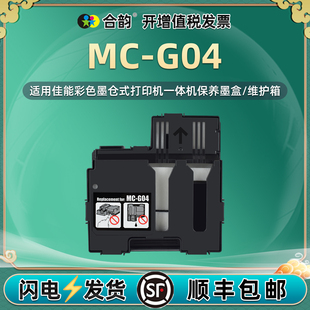 G3571 G3570 适用佳能G1430喷墨G2470打印机G3470维护箱G3471废墨收集垫G3472 G4470废墨仓G1530回收盒G2570