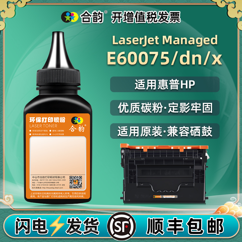 适用惠普E60075碳粉打印清晰