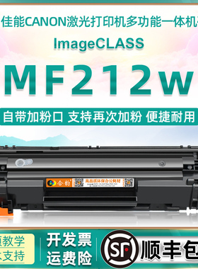 mf212w易加粉硒鼓通用canon佳能牌激光打印机imageCLASS配件耗材MF212w墨盒mf210可加墨磨合碳粉盒炭粉鼓fm磨
