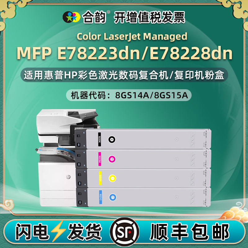 适用惠普E78223dn/E78228dn