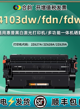mfp4103fdw可重复加墨墨粉盒w1510通用惠普LaserJet Pro打印机4103dw硒鼓fdn墨盒2Z627A晒鼓628粉盒629墨鼓合