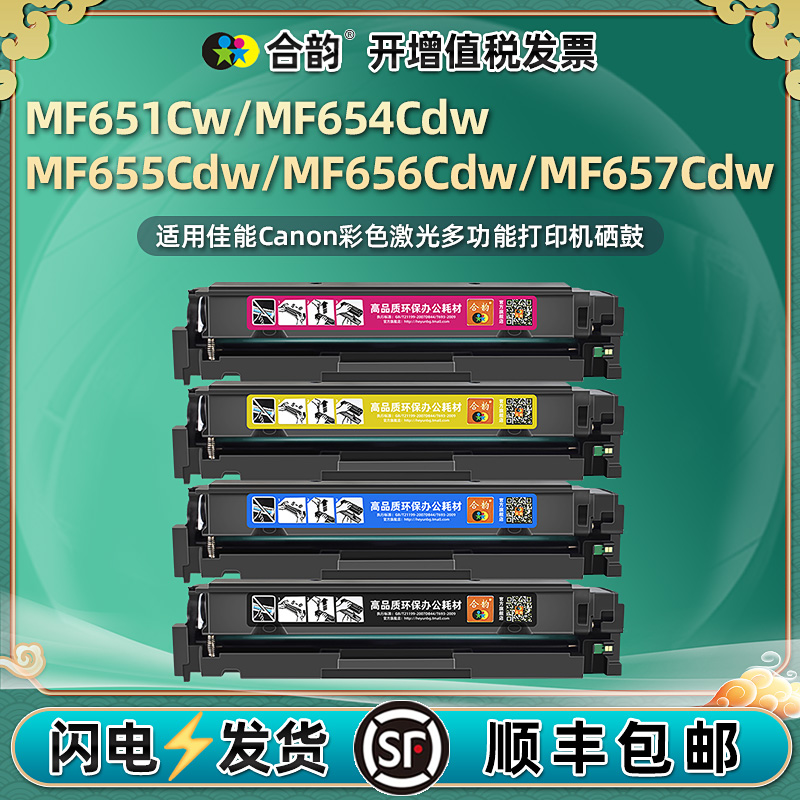 mf655/656cdw彩色硒鼓CRG067H通用佳能MF654Cdw打印机657Cdw彩墨墨盒fm651cw碳粉盒墨粉粉仓晒鼓粉盒粉合墨鼓 办公设备/耗材/相关服务 硒鼓/粉盒 原图主图