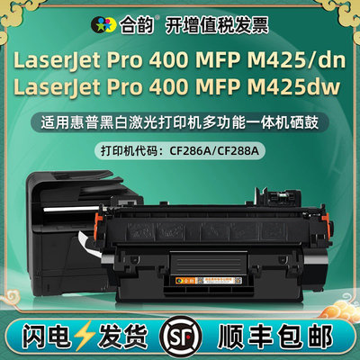 hp425dn能加墨硒鼓惠普一体式