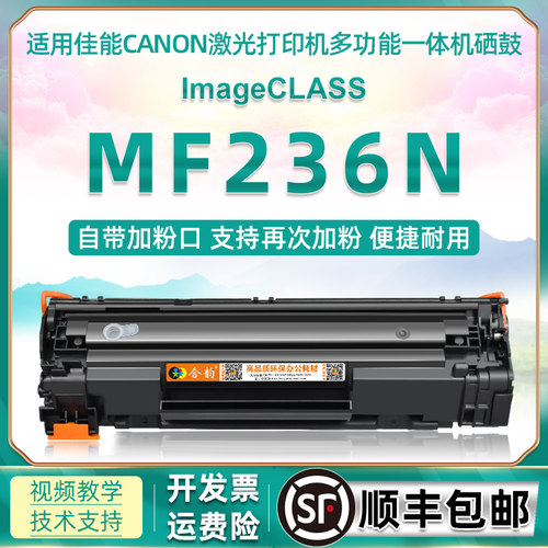 通用mf236n佳能打印机硒鼓磨粉盒