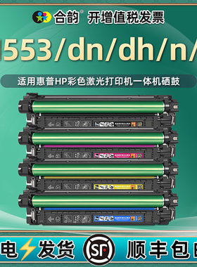 M553dn四色硒鼓CF360A通用HP惠普彩色打印机M553dh碳粉盒nx墨盒B5L25A粉盒24晒鼓26粉合27黑色墨鼓炭粉仓矽鼓