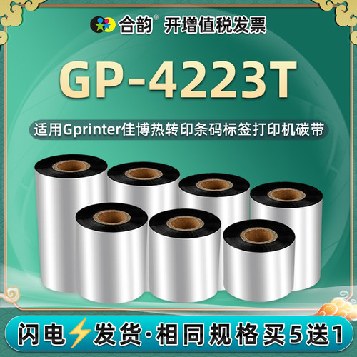 gp4223t碳带通用佳博牌