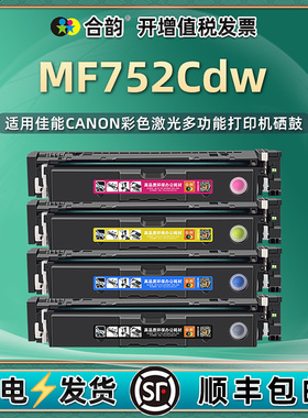 mf752cdw能加墨硒鼓crg069通用佳能i-SENSYS彩色打印机专用墨盒黑彩四色碳粉盒墨粉晒鼓粉盒粉仓fm复印粉合鼓