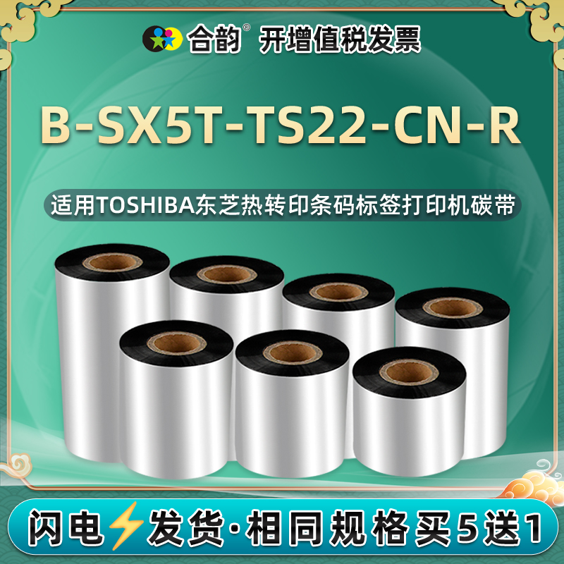 卷式碳带通用toshiba东芝