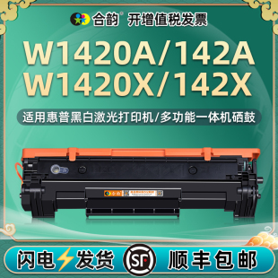 w1420a能多次加粉硒鼓通用HP142A M139粉仓M140w粉盒hpw晒鼓碳粉盒墨合鼓 X惠普LaserJetM110we打印机墨盒MFP