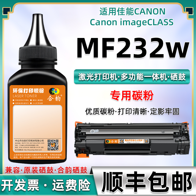 mf232w碳粉通用佳能激光打印机MF232W墨粉CRG337硒鼓加粉专用粉canon mf232w墨盒235粉墨晒鼓炭粉添加磨粉